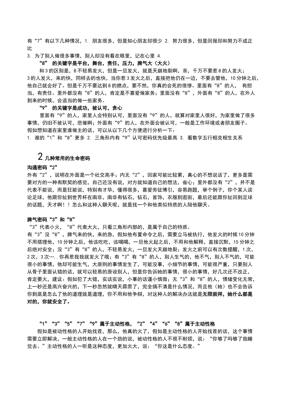 生命密码二阶课程_第3页