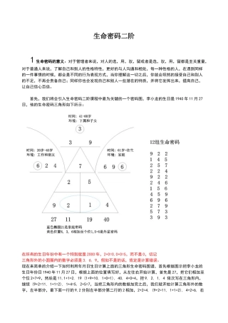 生命密码二阶课程