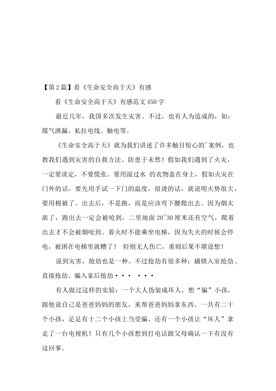 生命安全观后感_第2页