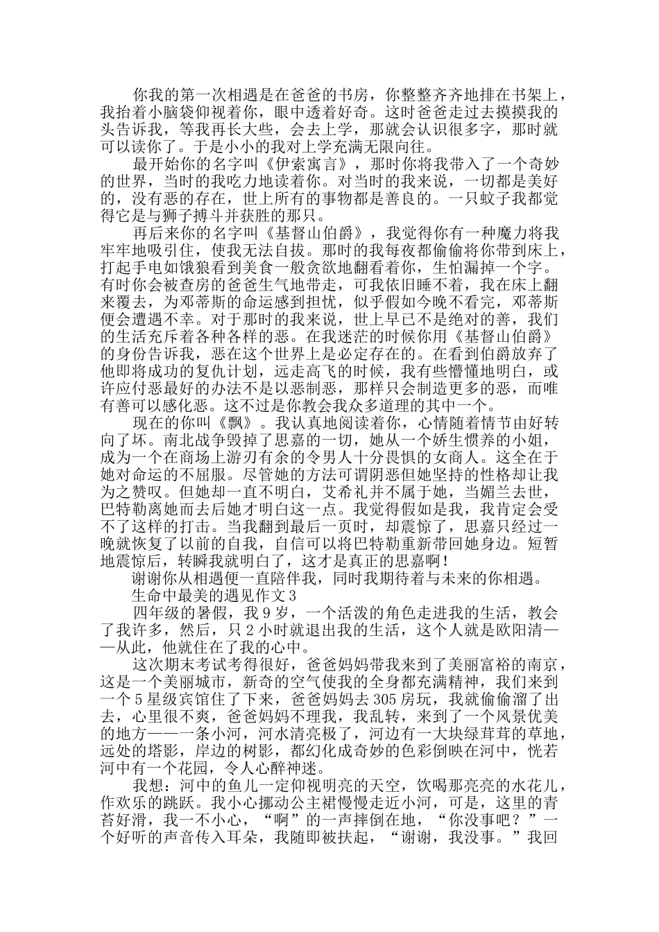 生命中最美的遇见作文_第2页