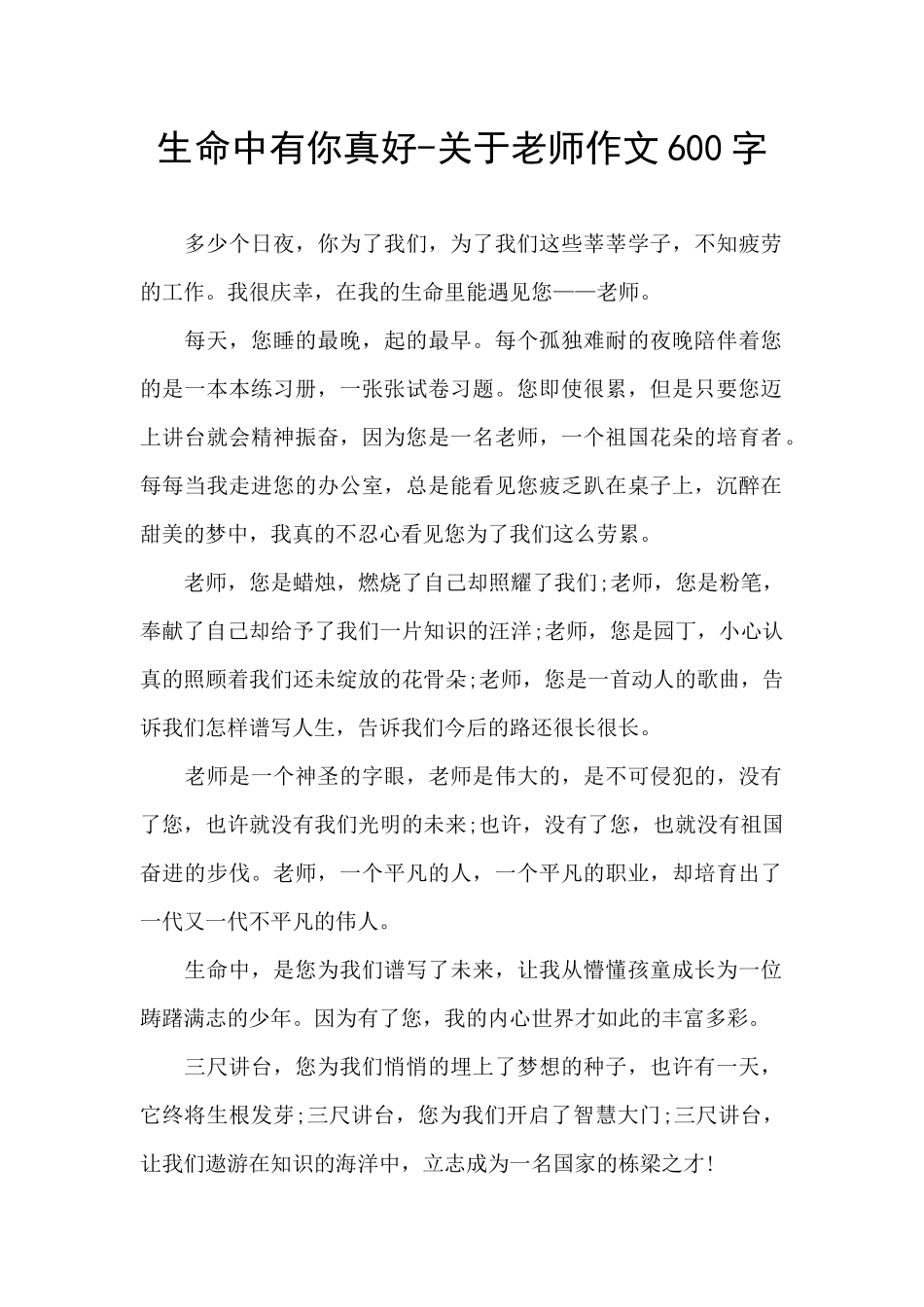 生命中有你真好_第1页