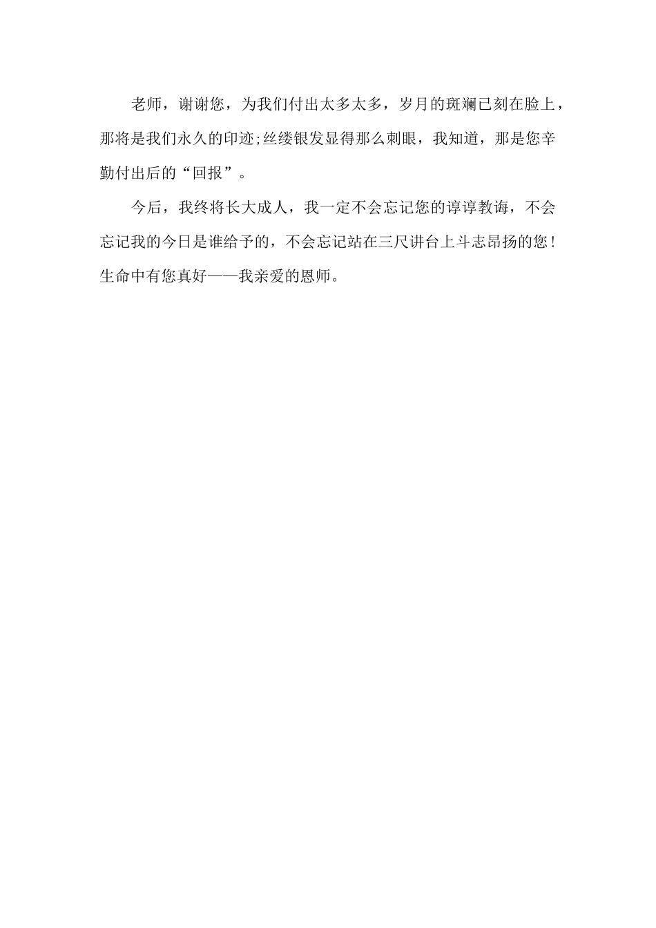 生命中有你真好_第2页