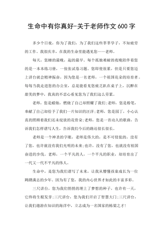 生命中有你真好
