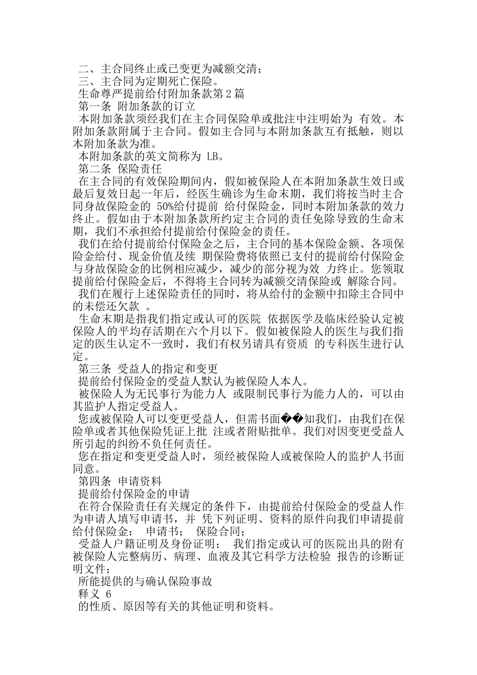 生命尊严提前给付附加条款_第2页