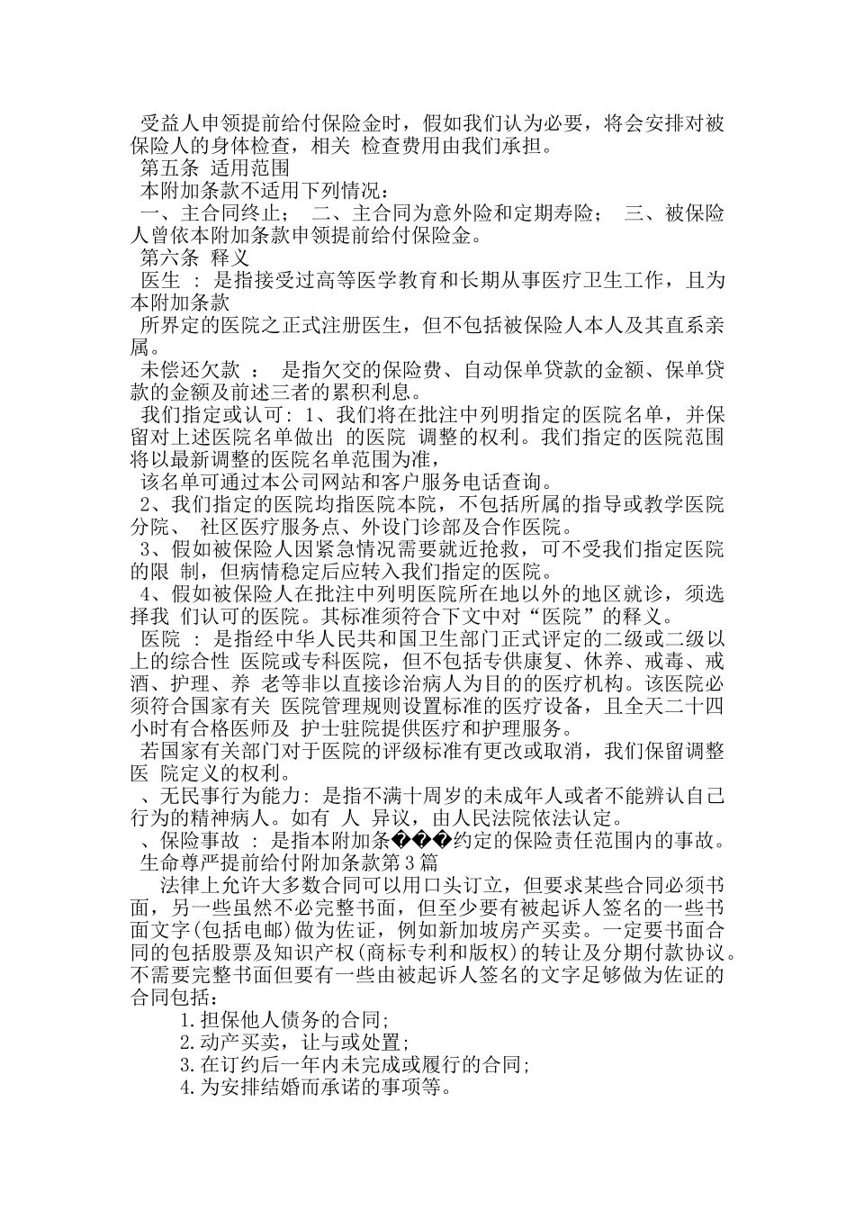 生命尊严提前给付附加条款_第3页