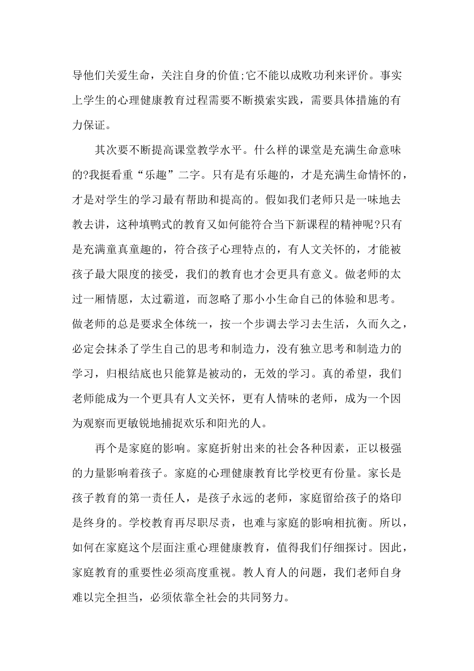 生命教育个人心得体会800字5篇_第2页