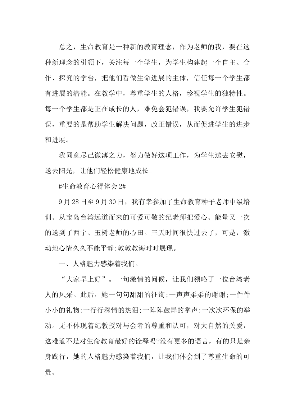 生命教育个人心得体会800字5篇_第3页