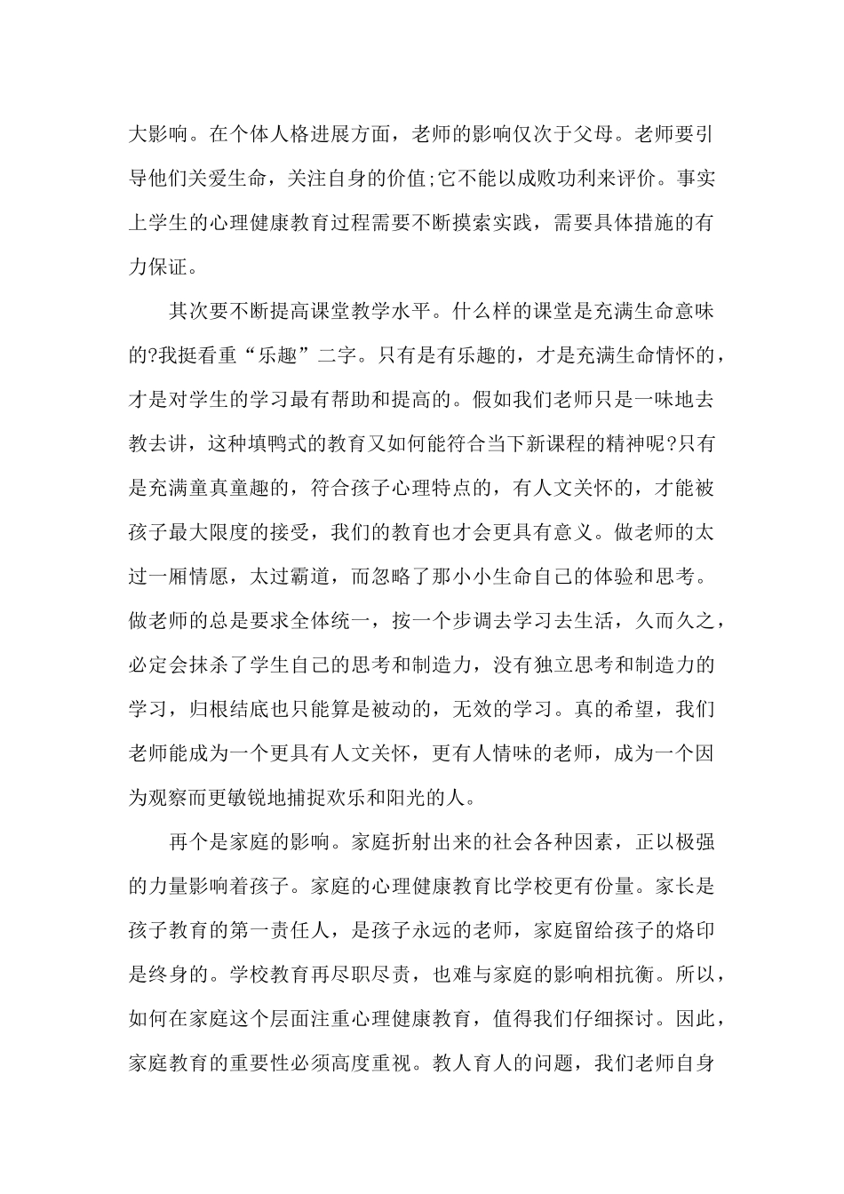 生命教育个人心得体会900字5篇_第2页