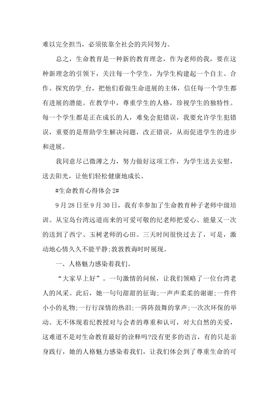 生命教育个人心得体会900字5篇_第3页