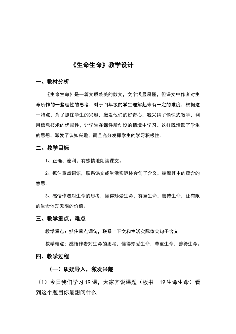 生命生命教学设计_第2页