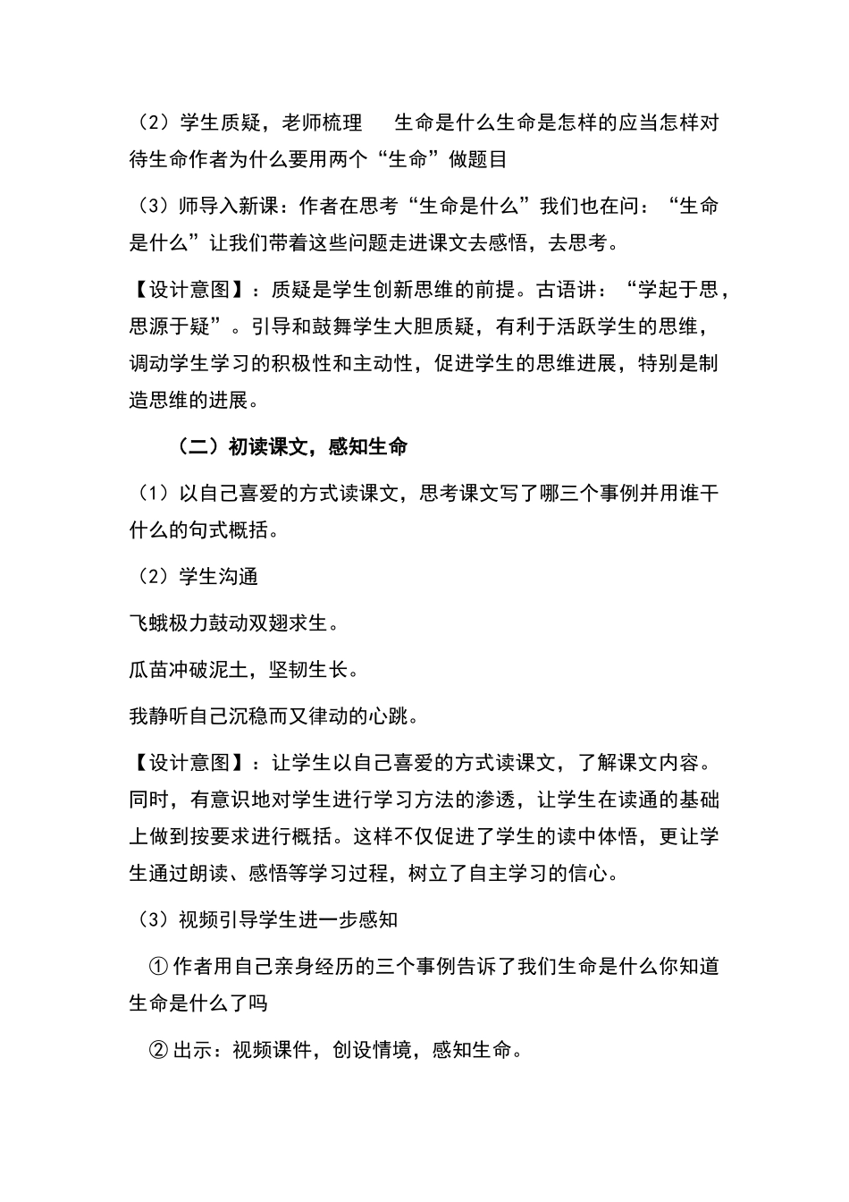 生命生命教学设计_第3页