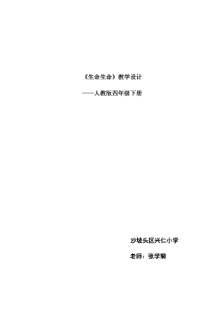 生命生命教学设计
