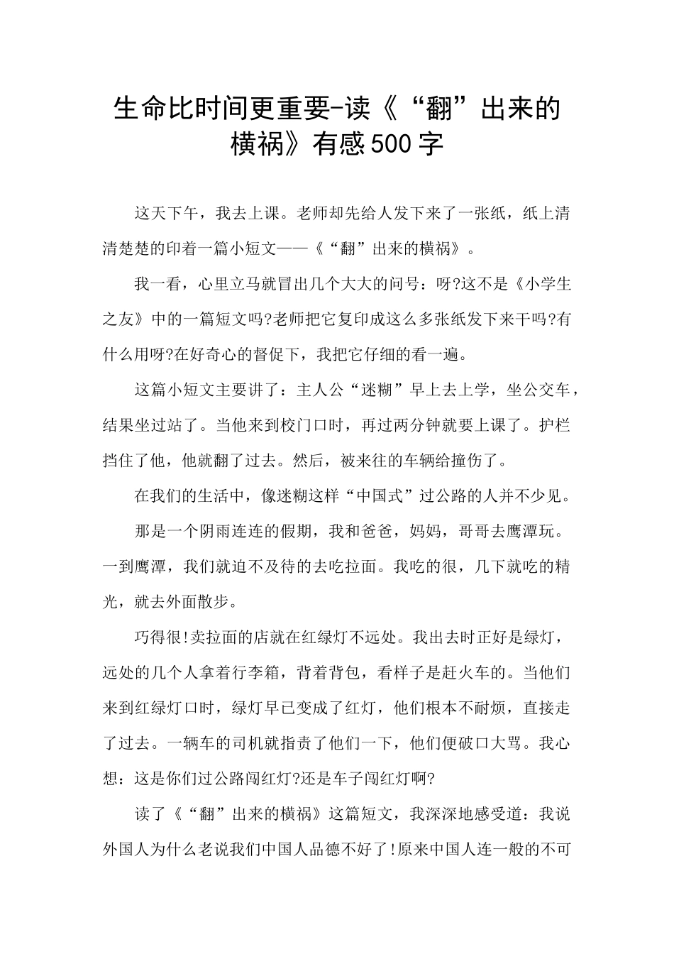 生命比时间更重要_第1页