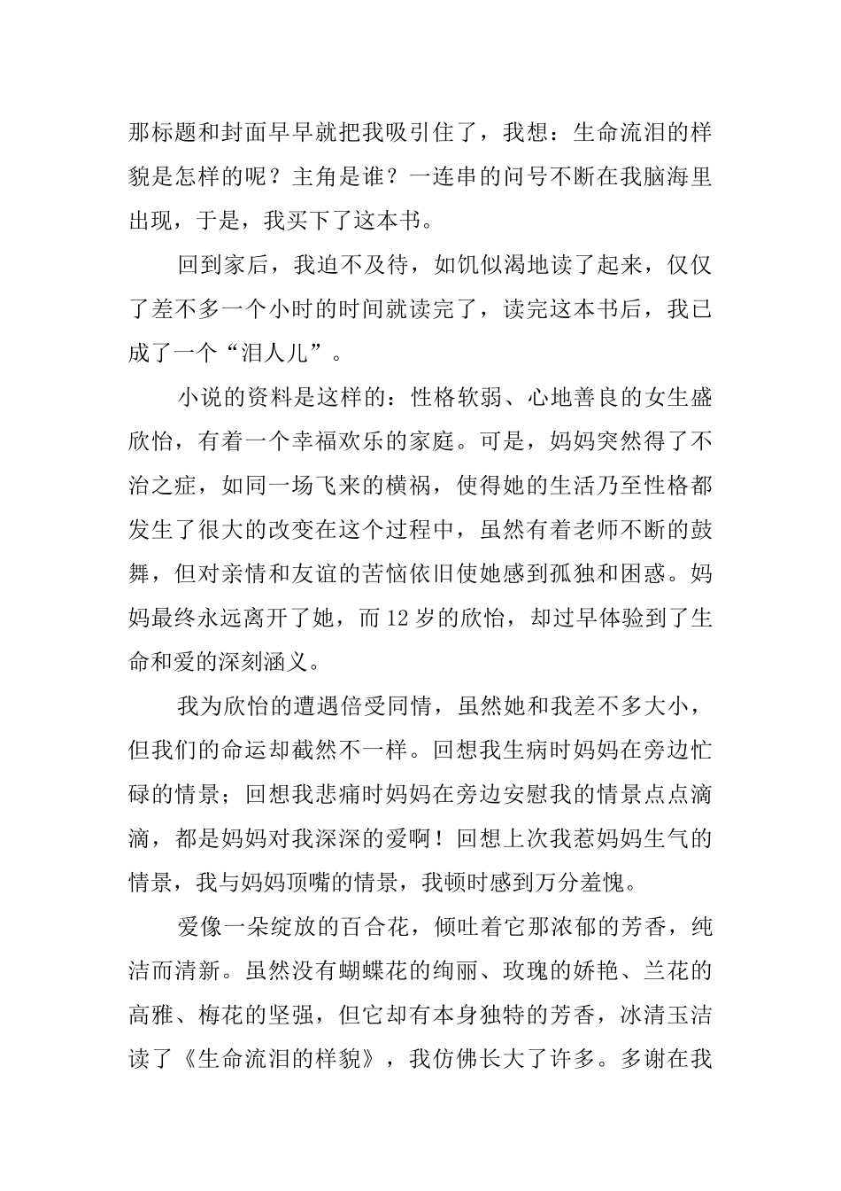 生命流泪的样子读后感_第2页