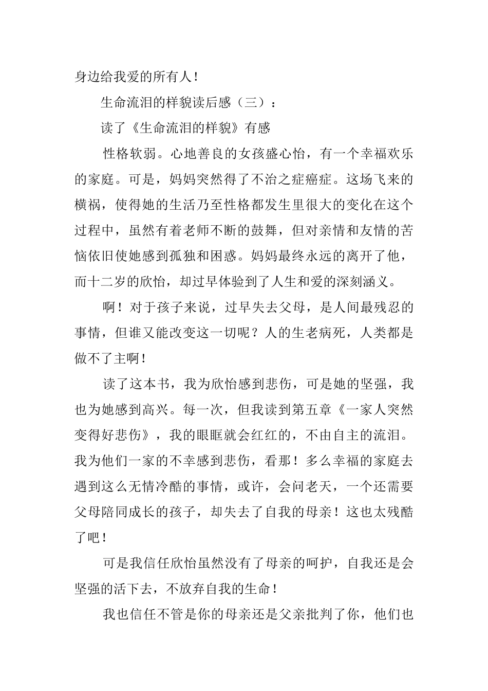 生命流泪的样子读后感_第3页