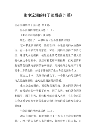 生命流泪的样子读后感