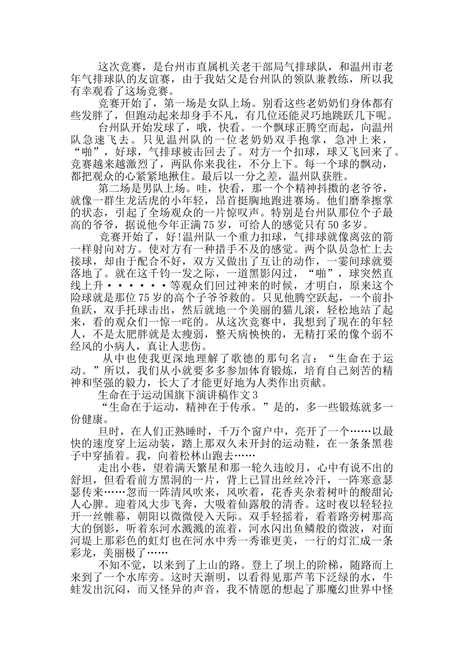 生命在于运动国旗下演讲稿作文5篇_第2页
