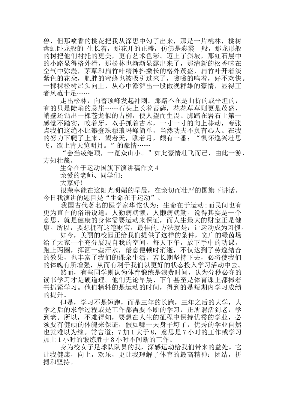 生命在于运动国旗下演讲稿作文5篇_第3页