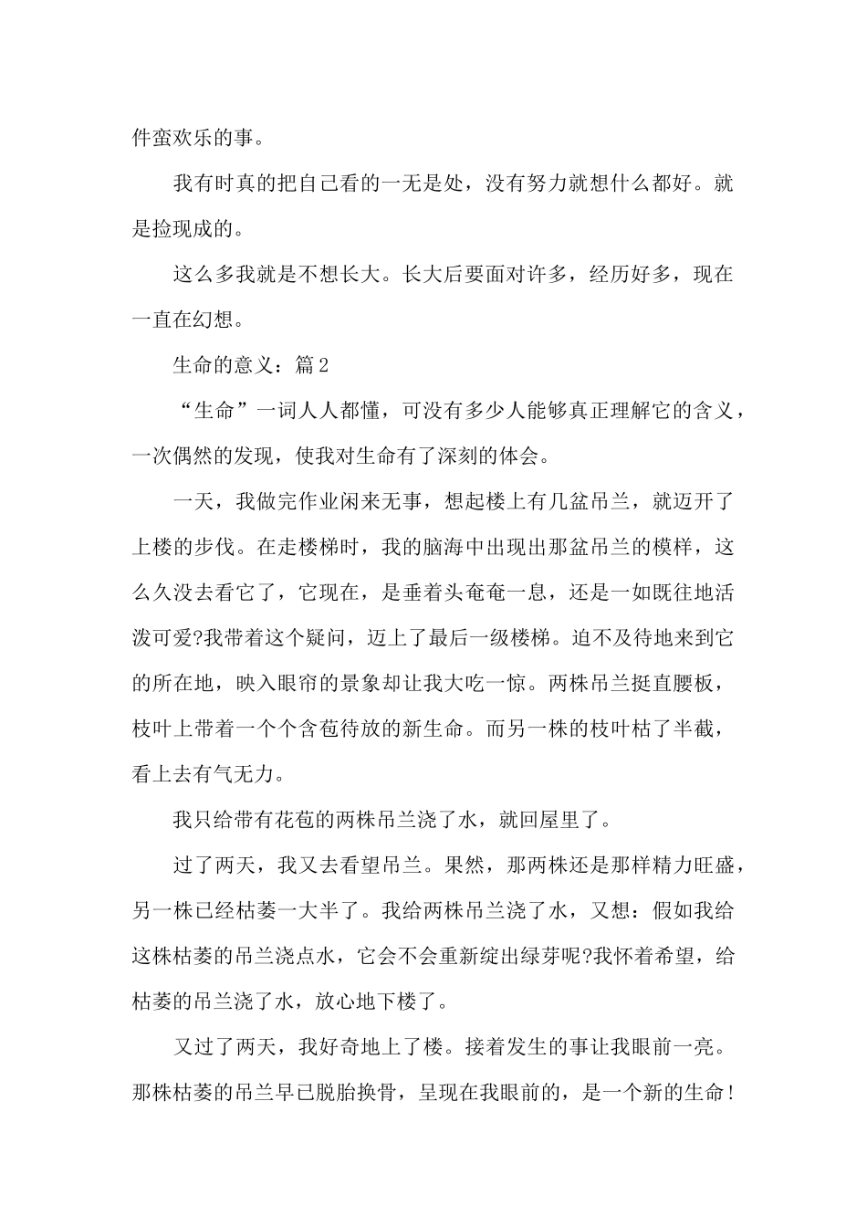 生命的意义2024年5篇作文_第2页