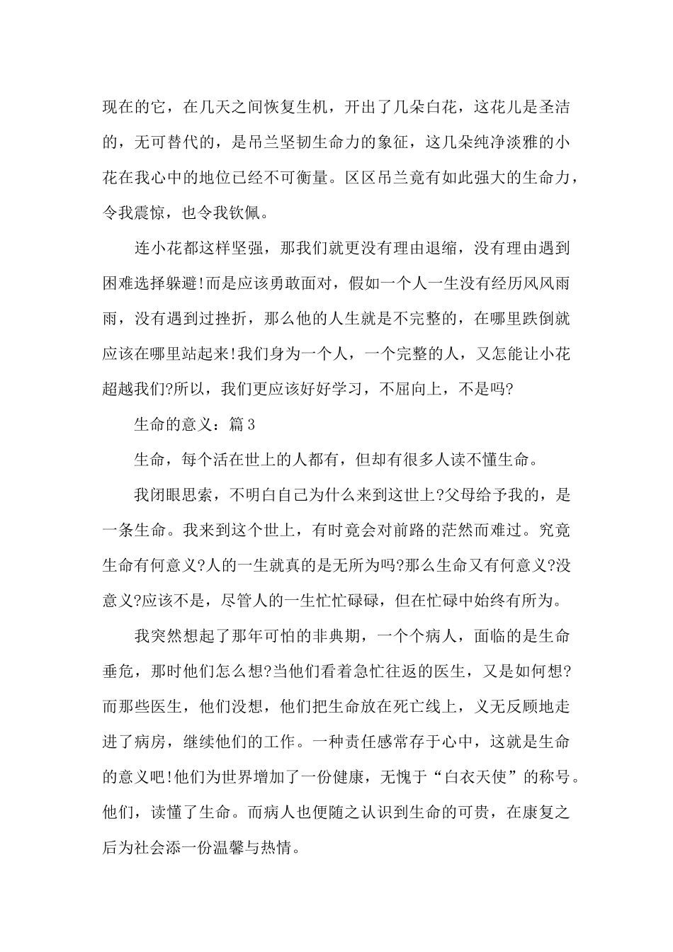 生命的意义2024年5篇作文_第3页