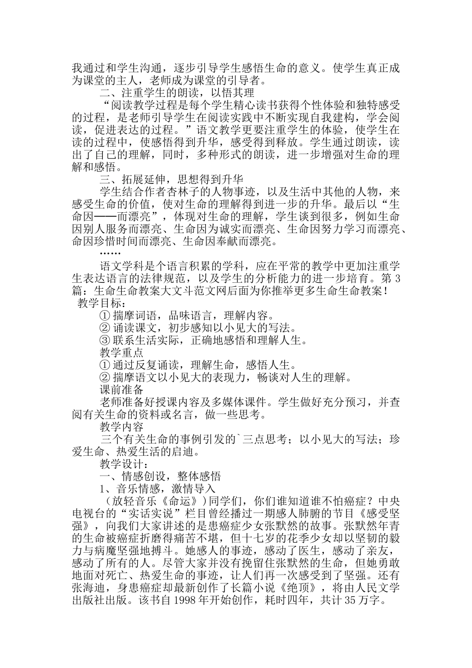 生命生命教案_第3页