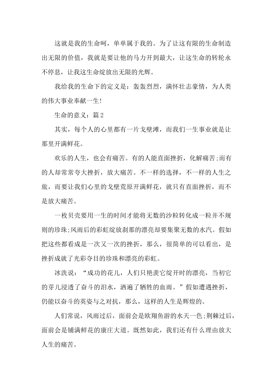 生命的意义优选5篇作文_第2页