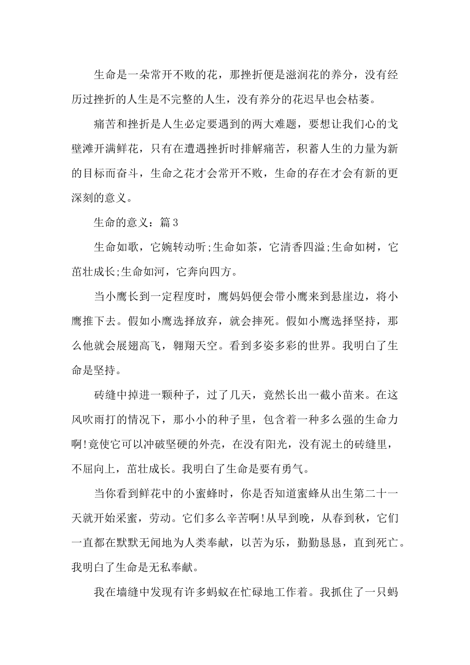 生命的意义优选5篇作文_第3页