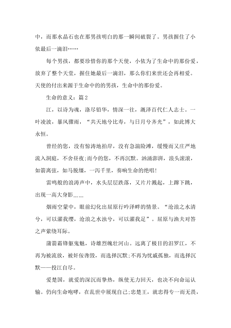生命的意义全新精选征文作文5篇_第2页