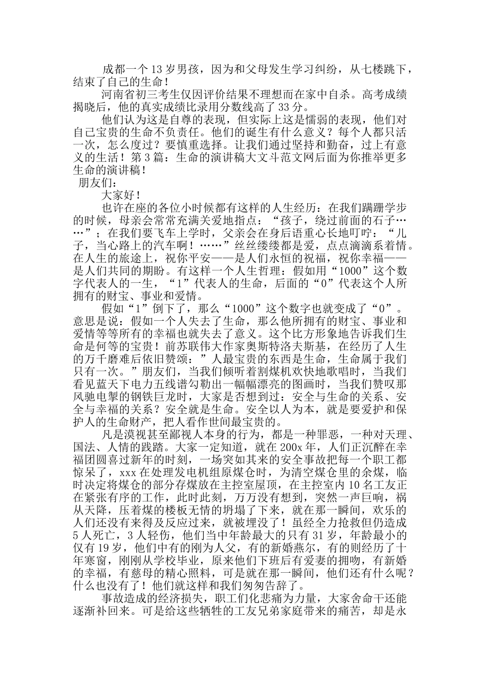 生命的演讲稿_第3页