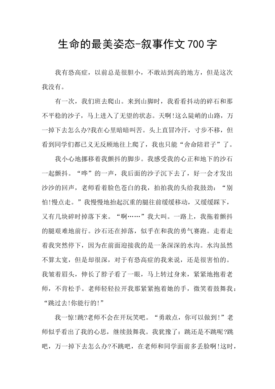 生命的最美姿态_第1页