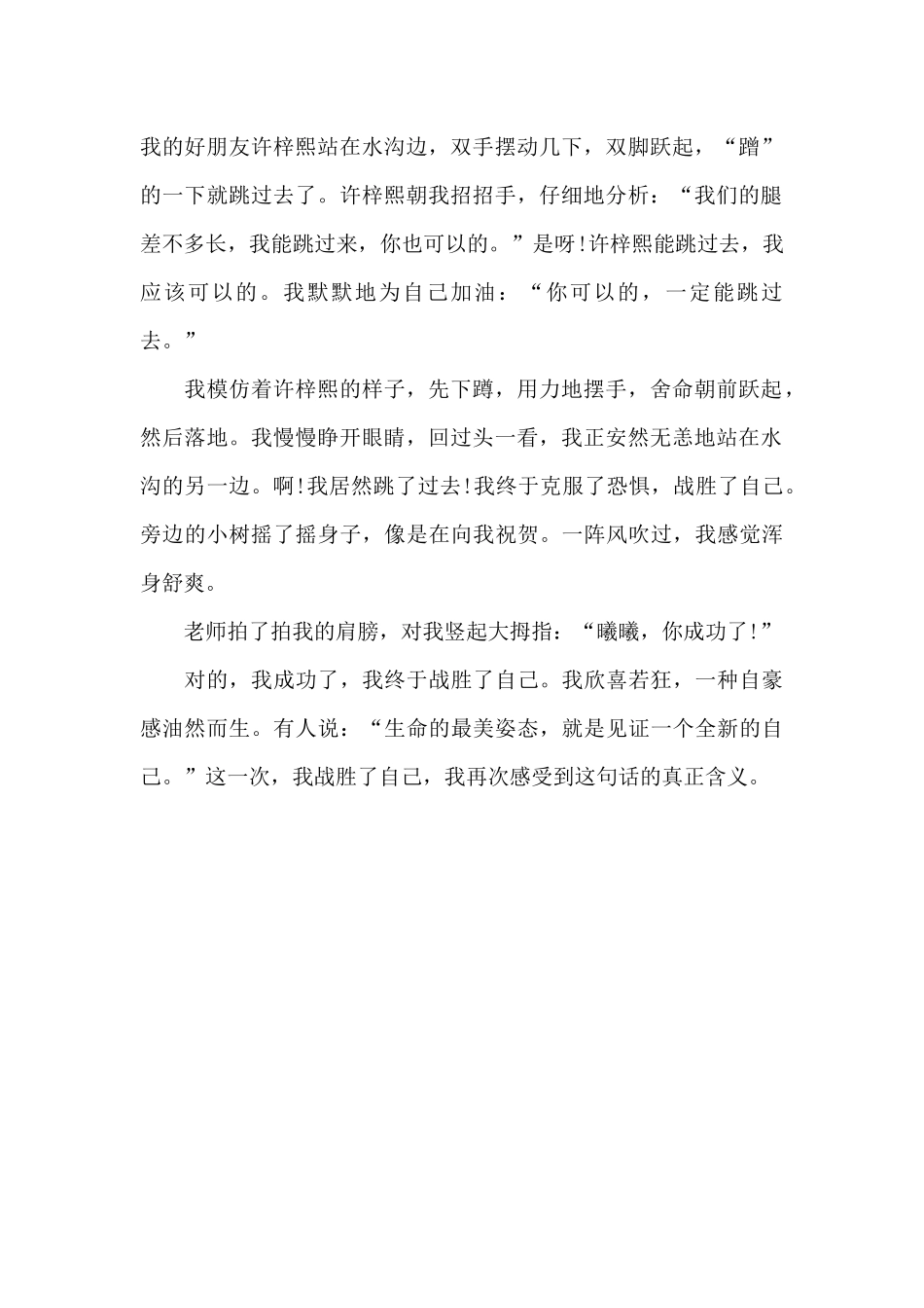 生命的最美姿态_第2页