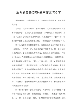 生命的最美姿态