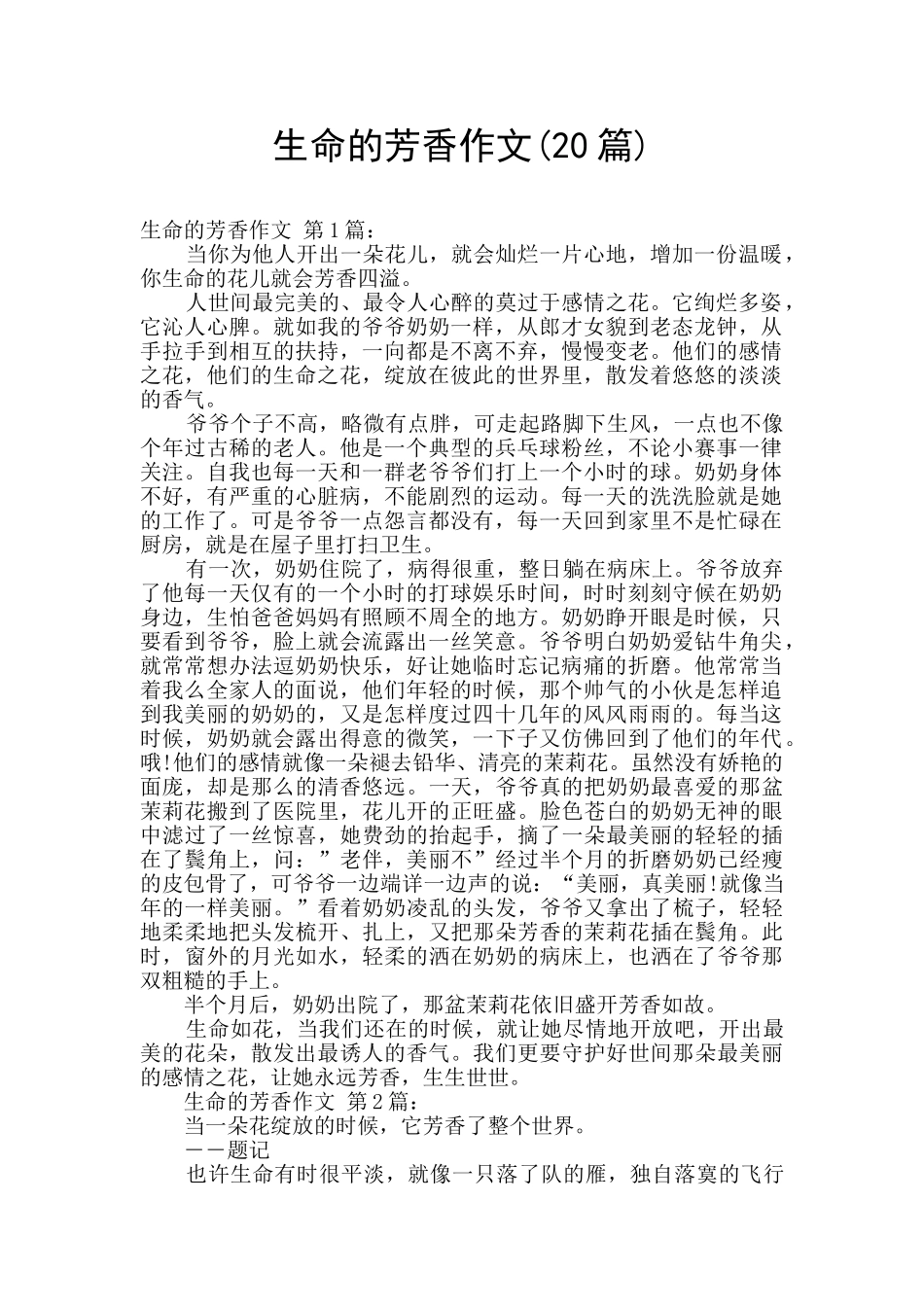 生命的芳香作文_第1页