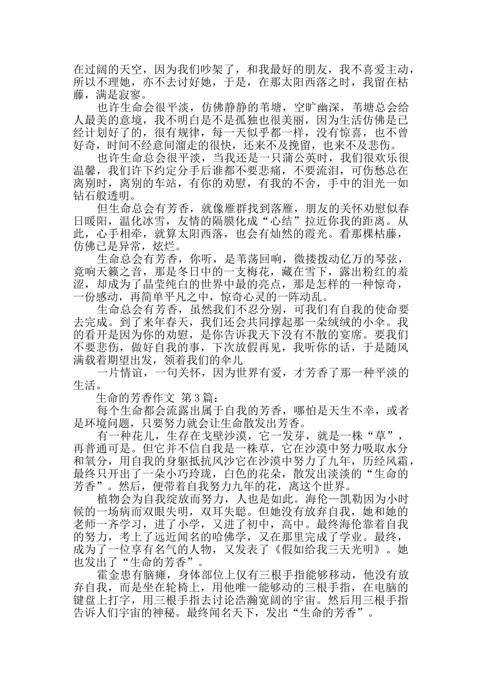 生命的芳香作文_第2页
