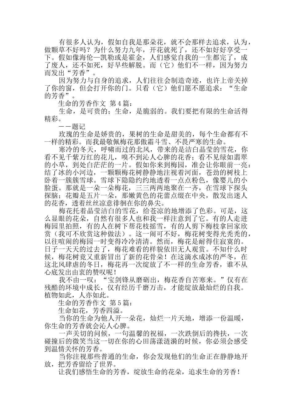 生命的芳香作文_第3页