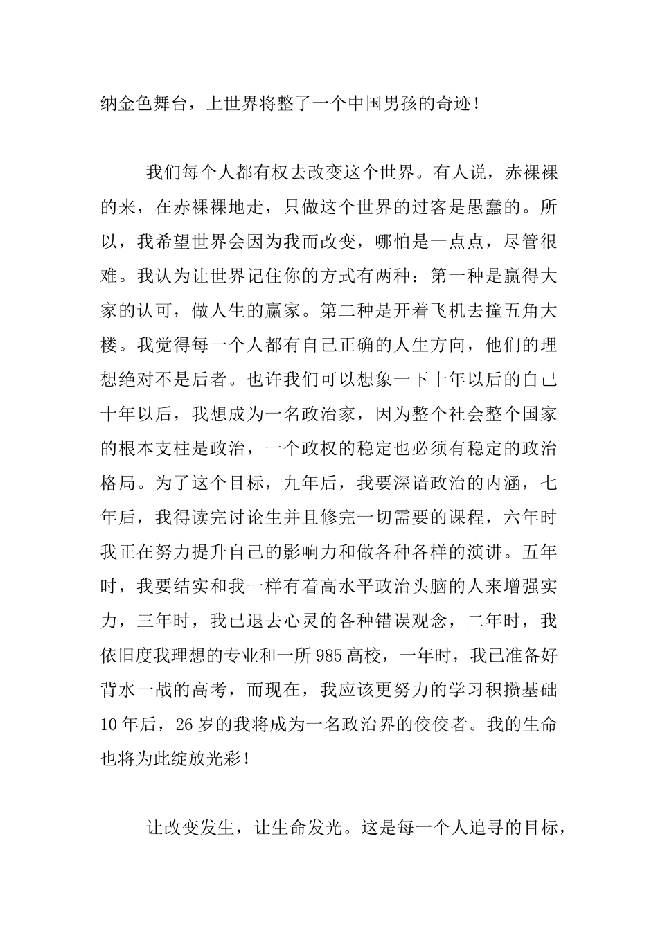 生命教育征文：用生命的光彩照亮漆黑的路_第3页