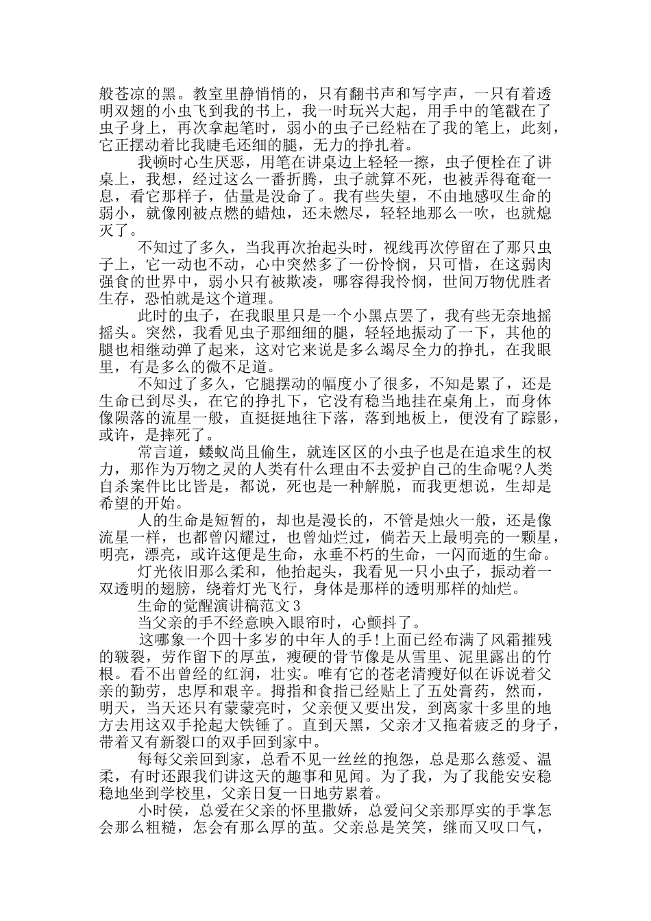 生命的觉醒演讲稿范文5篇_第2页