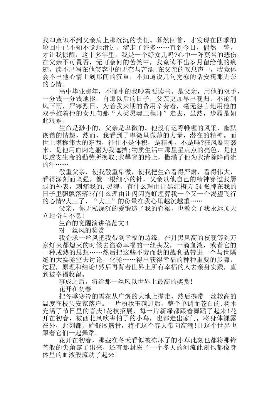 生命的觉醒演讲稿范文5篇_第3页
