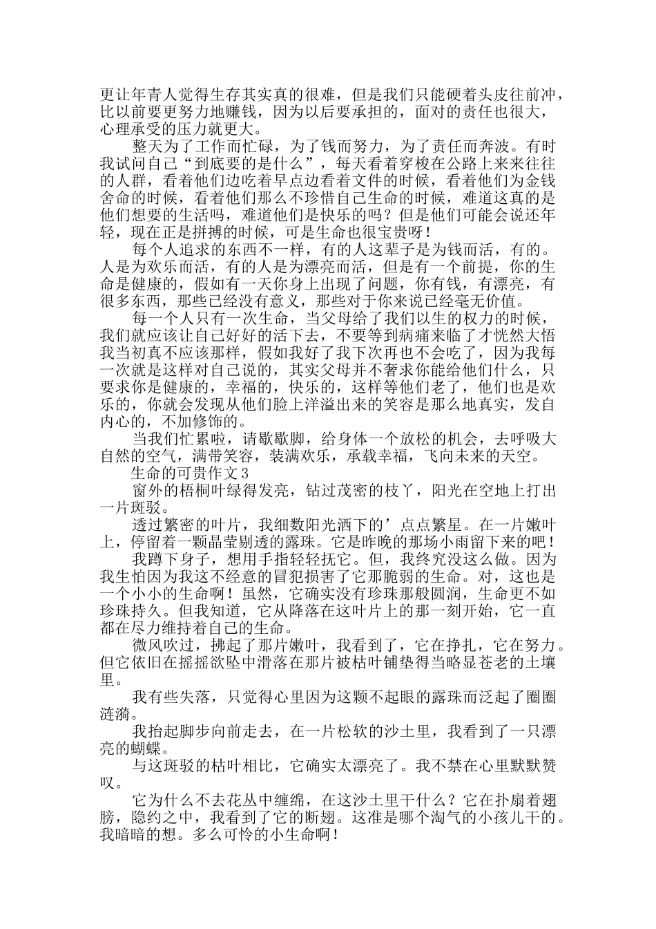 生命的可贵作文_第2页