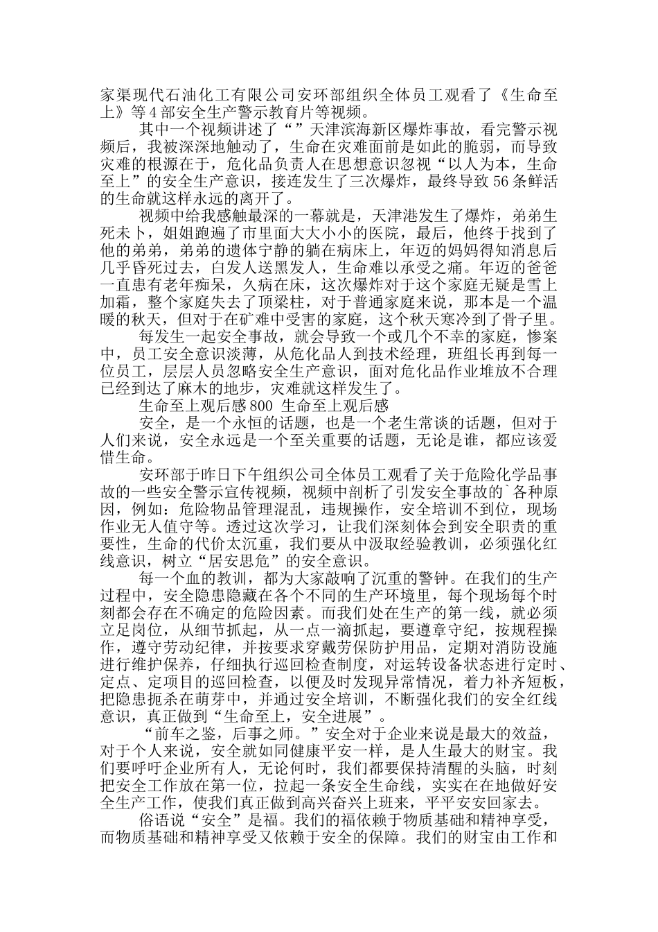 生命至上观后感_第2页