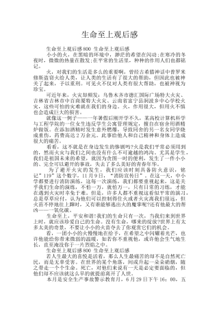 生命至上观后感