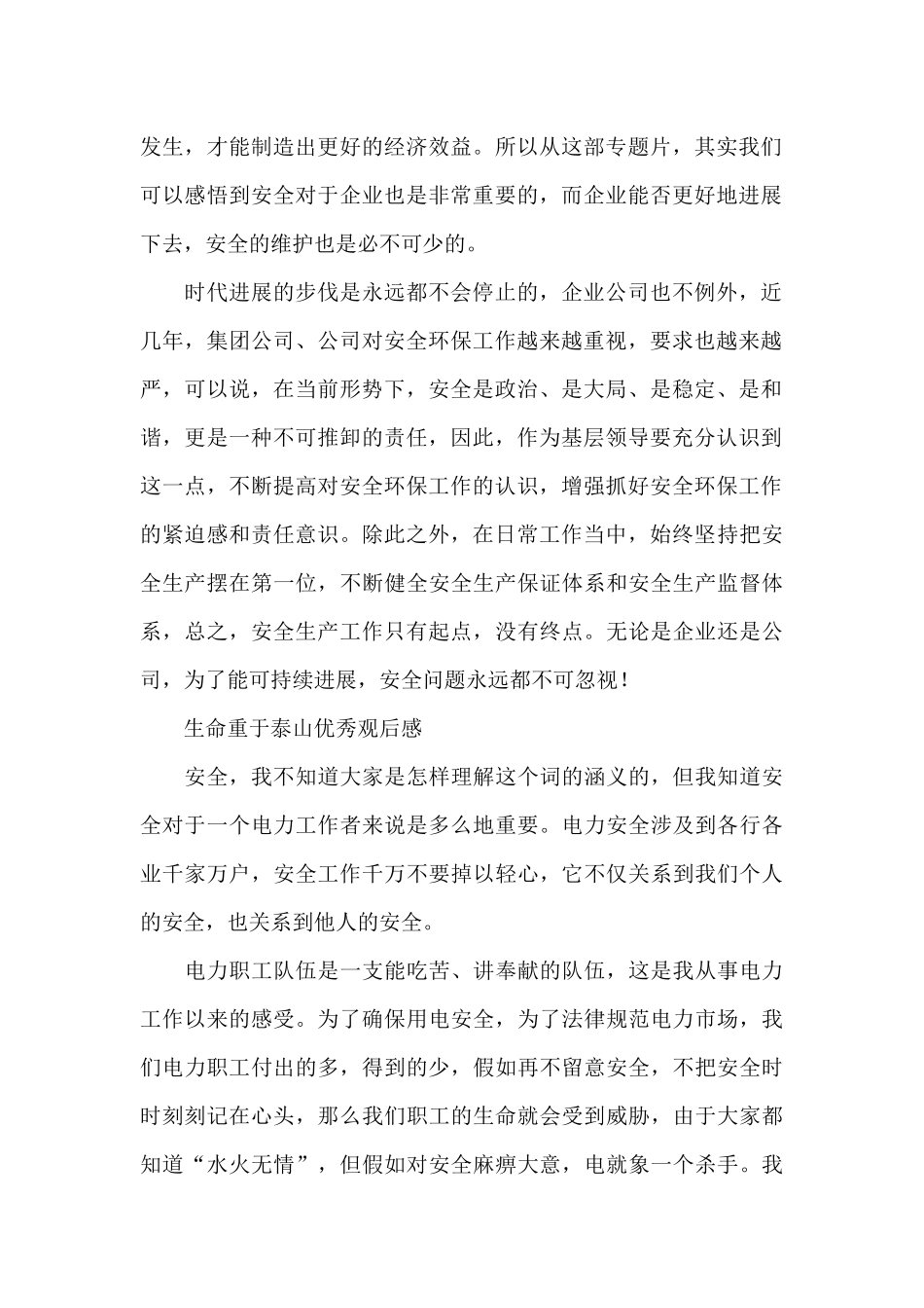 生命重于泰山优秀观后感_第2页