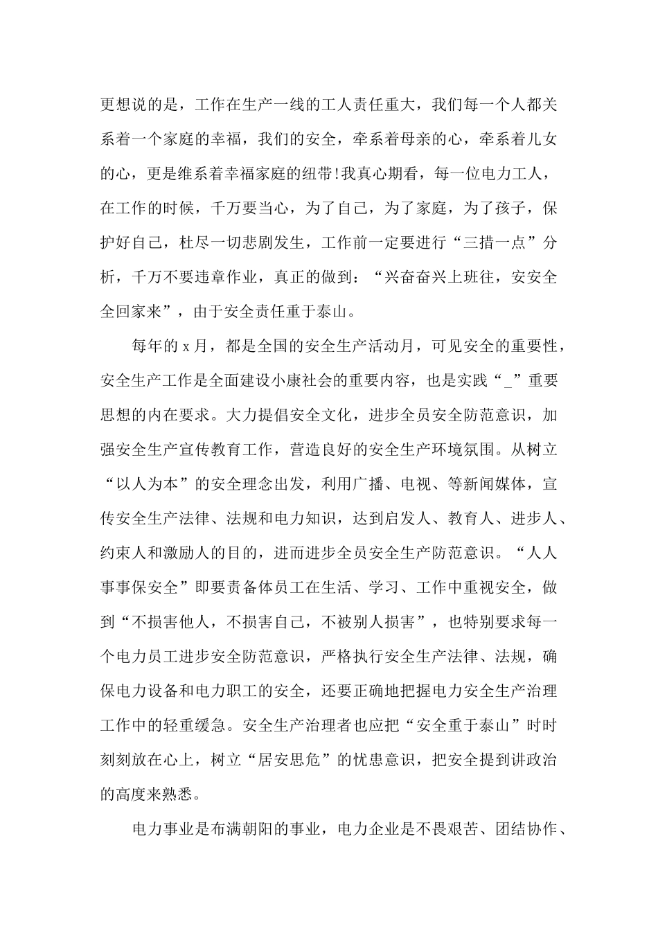 生命重于泰山优秀观后感_第3页