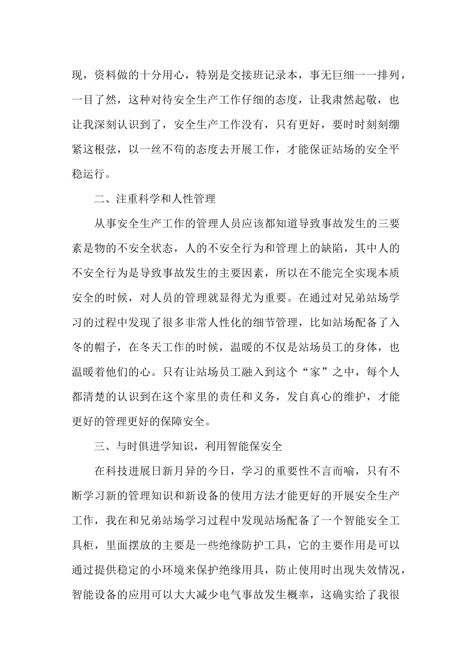 生命重于泰山心得体会_第2页