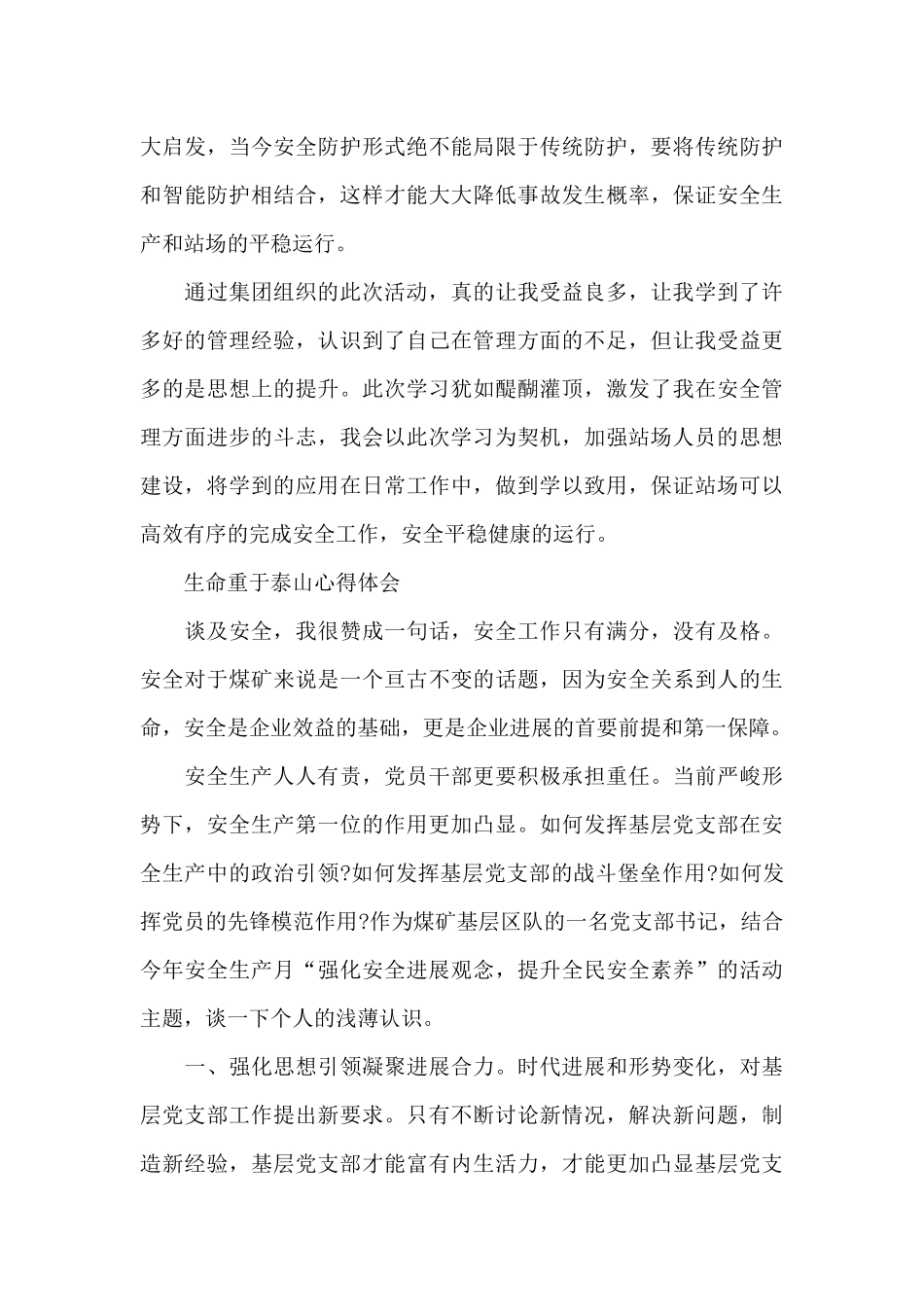 生命重于泰山心得体会_第3页