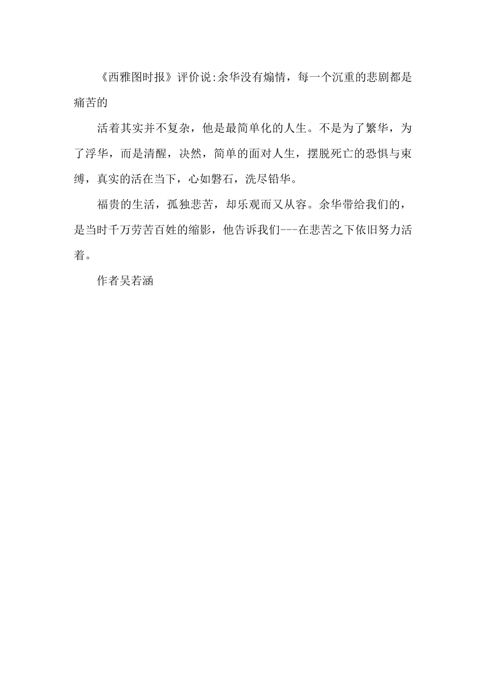 生如浮萍——《活着》的读后感_第2页
