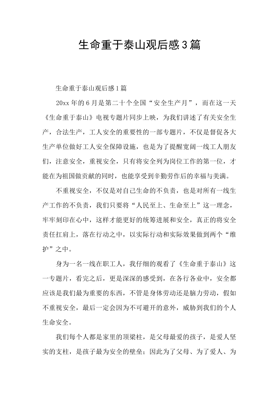 生命重于泰山观后感3篇_第1页