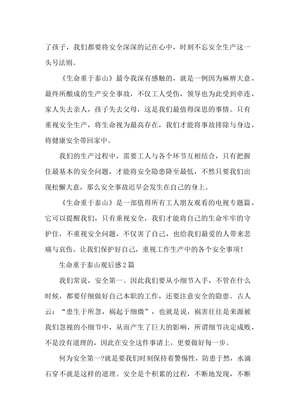生命重于泰山观后感3篇_第2页