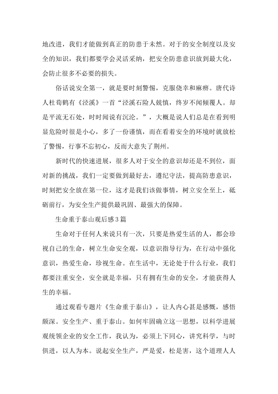 生命重于泰山观后感3篇_第3页