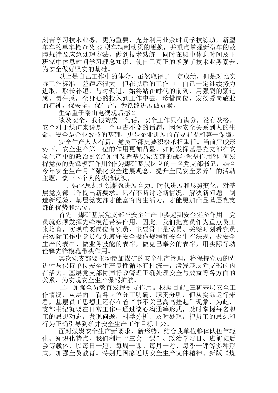 生命重于泰山电视观后感5篇_第2页